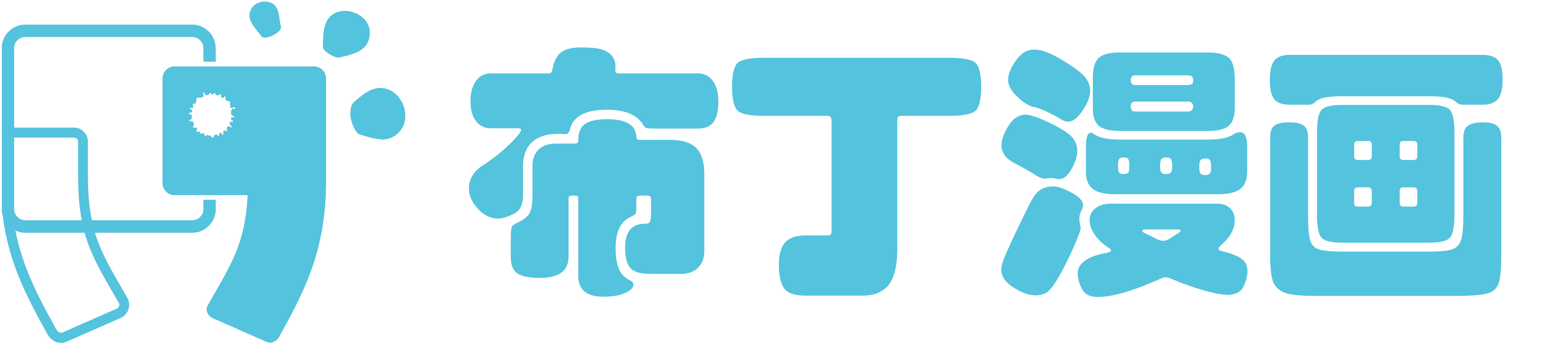 布丁漫画网_免费漫画_酷爱漫画_耽美漫画